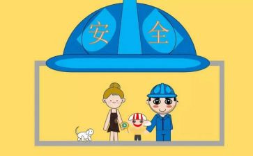 安规心得体会7篇