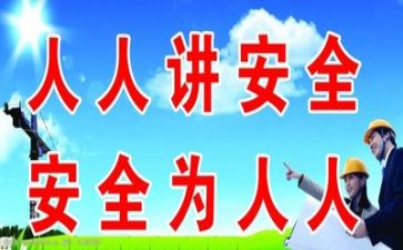安全工作的心得体会8篇