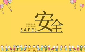 培训安全员心得体会6篇