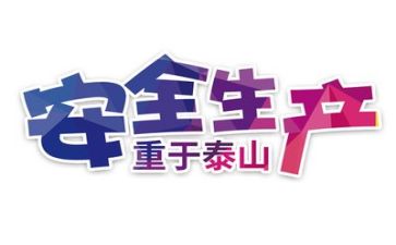 安全专题培训心得体会6篇