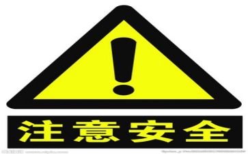 安全心得200字5篇