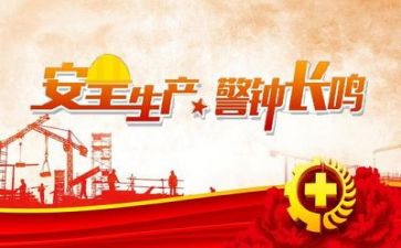 最新安全心得体会最新7篇