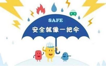 安全培训计划精选8篇
