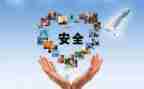 安全的心得体会最新8篇