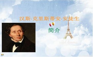 安徒生童话读后感优秀8篇