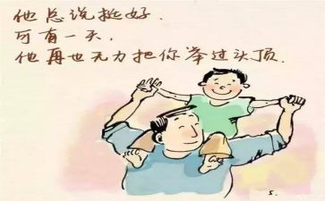 想爸爸作文200字7篇