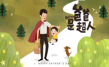 我爸爸的一天作文5篇