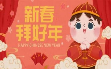 2023拜年演讲稿7篇
