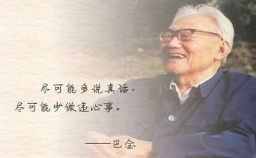 巴金的秋的读后感推荐8篇
