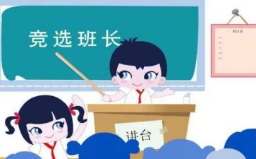 小班长作文300字7篇