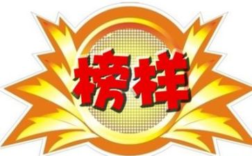 看《榜样》心得体会最新6篇