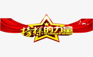 以你为榜样的作文6篇