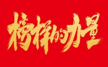 观看?w榜样7心得体会优秀8篇