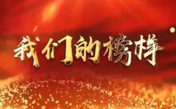 身边的榜样作文7篇