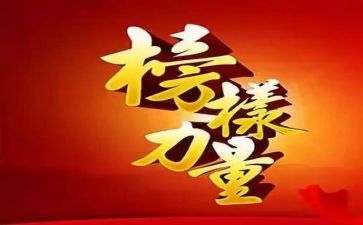 看榜样的心得体会优秀8篇