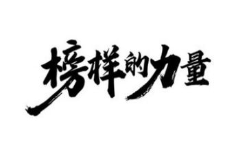看榜样的心得体会推荐6篇
