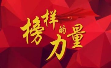 榜样3心得体会7篇