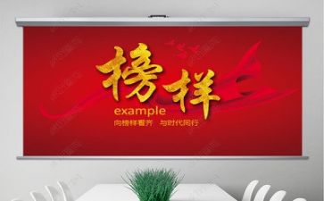 看榜样的心得体会7篇