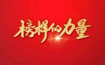 榜样七心得体会模板6篇
