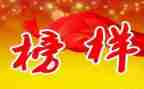 教师观看榜样四的心得体会5篇