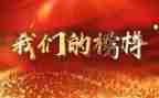 看榜样7学榜样7心得体会推荐7篇