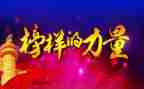 观年榜样心得体会推荐5篇