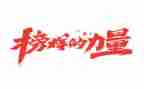 看榜样7学榜样7心得体会最新7篇