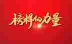榜样七心得体会模板6篇
