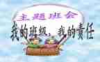 暑假安全教育班会教案5篇