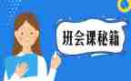 小学生班会课主题教案模板6篇