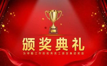 颁奖辞作文7篇