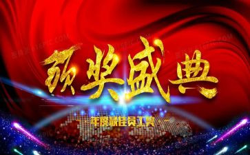 颁奖辞作文参考6篇
