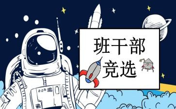 竞选班委演讲稿模板8篇