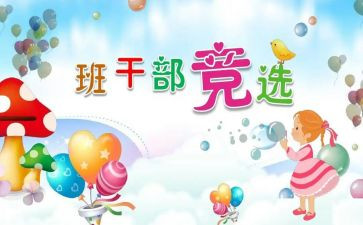 大学精选班委的演讲稿8篇
