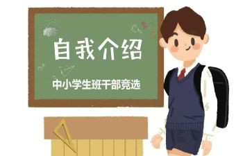 高中竞选班委的演讲稿7篇