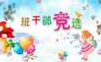 班委个人述职报告6篇