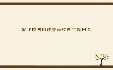 班主会工作总结最新8篇
