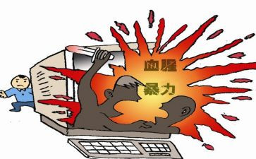 校园暴力班会教案8篇