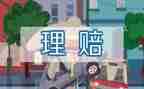 保险公司工作的心得体会6篇