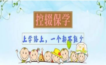 控辍保学自查报告7篇