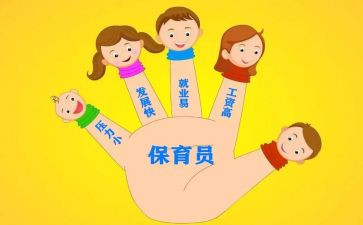 小班第一学期保育员工作总结6篇