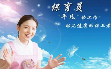 保育员学期总结模板8篇