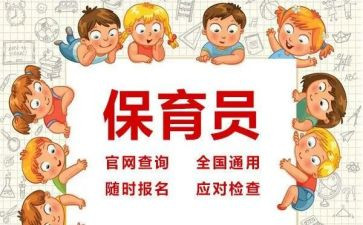 幼儿园保育员的心得优秀8篇