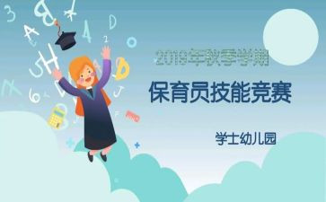 保育员师风师德心得7篇