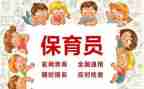 幼儿园保育员的心得5篇