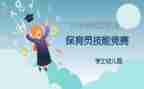 保育员师风师德心得7篇