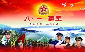八一建军节策划活动方案5篇