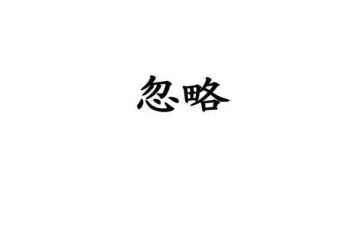 被忽略的爱作文500字7篇