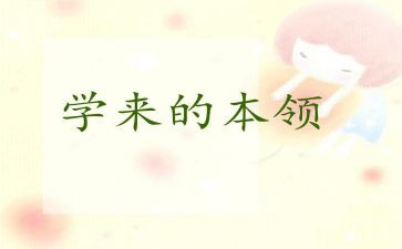 鸟的本领大教案推荐6篇