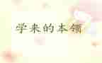 鸟的本领大教案推荐6篇